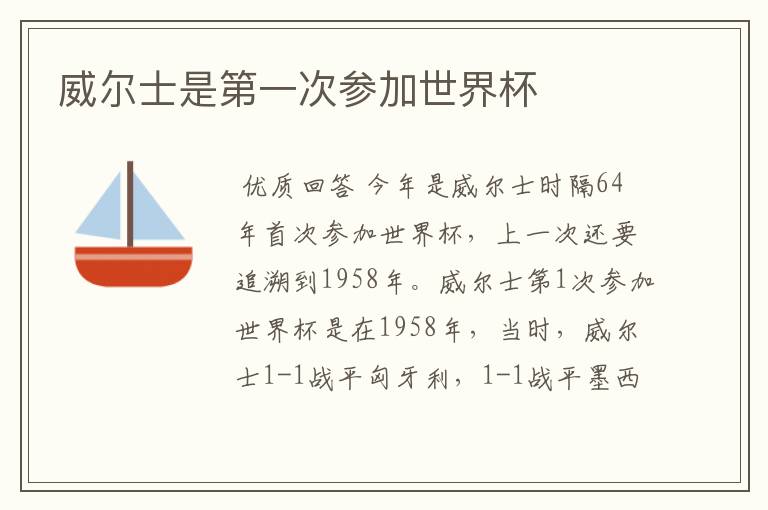 威尔士是第一次参加世界杯
