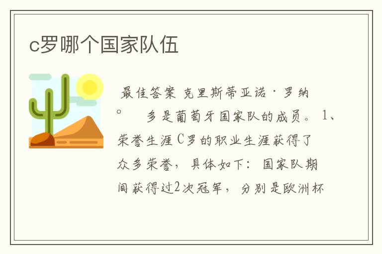 c罗哪个国家队伍