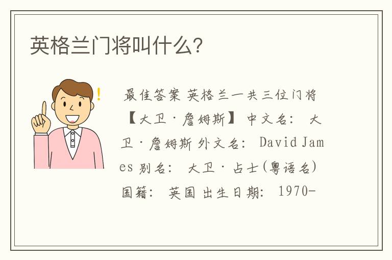 英格兰门将叫什么?