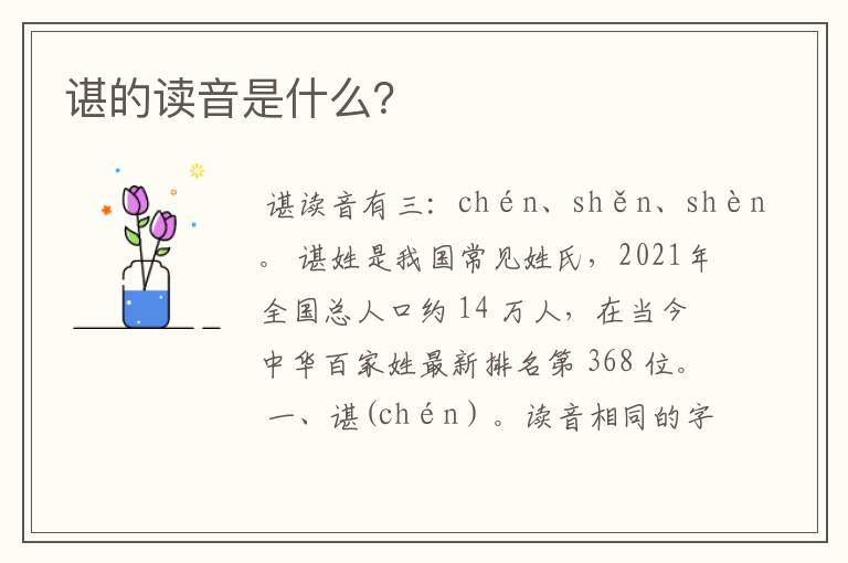 谌的读音是什么?
