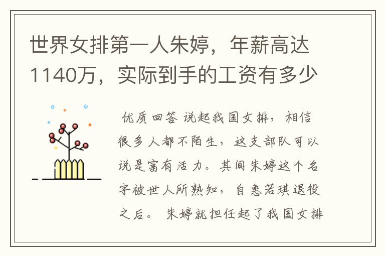 世界女排第一人朱婷,年薪高达1140万,实际到手的工资有多少呢?