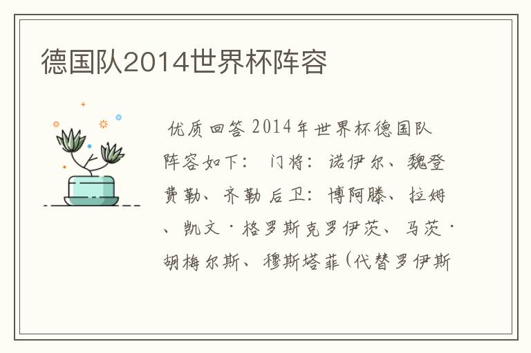 德国队2014世界杯阵容