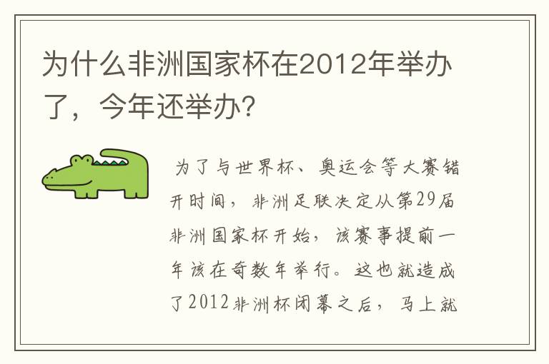 为什么非洲国家杯在2012年举办了,今年还举办?