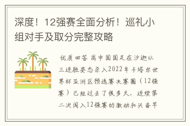 深度!12强赛全面分析!巡礼小组对手及取分完整攻略
