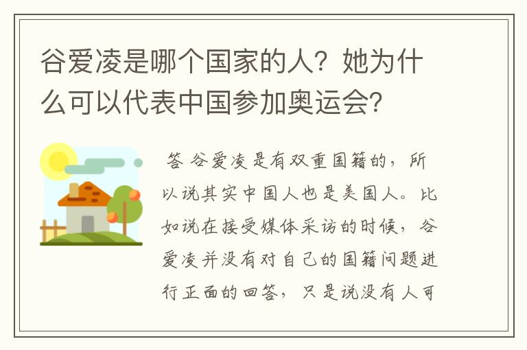 谷爱凌是哪个国家的人?她为什么可以代表中国参加奥运会?