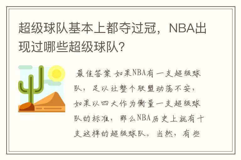 超级球队基本上都夺过冠,NBA出现过哪些超级球队?