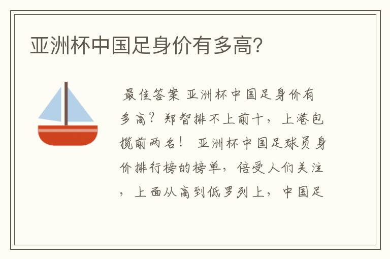 亚洲杯中国足身价有多高?
