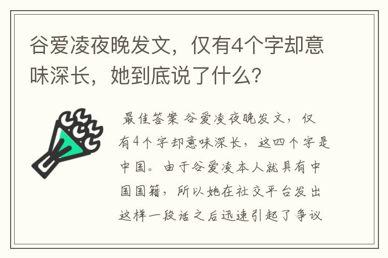 谷爱凌夜晚发文,仅有4个字却意味深长,她到底说了什么?