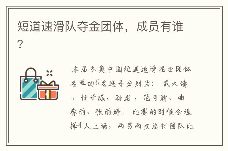 短道速滑队夺金团体,成员有谁?