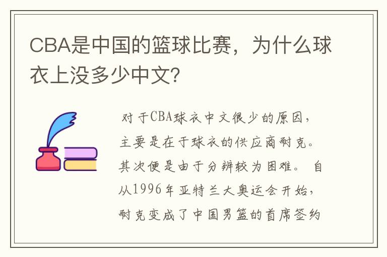 CBA是中国的篮球比赛,为什么球衣上没多少中文?