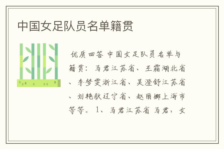中国女足队员名单籍贯