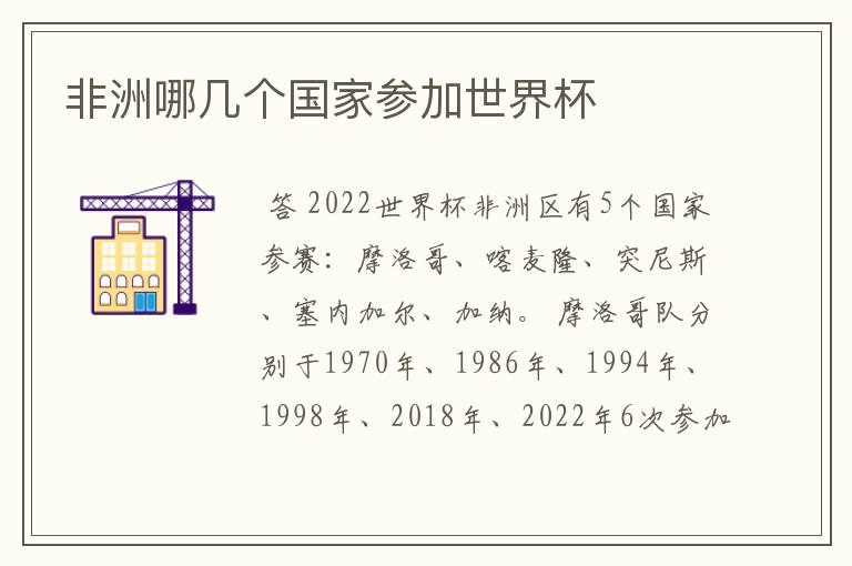 非洲哪几个国家参加世界杯