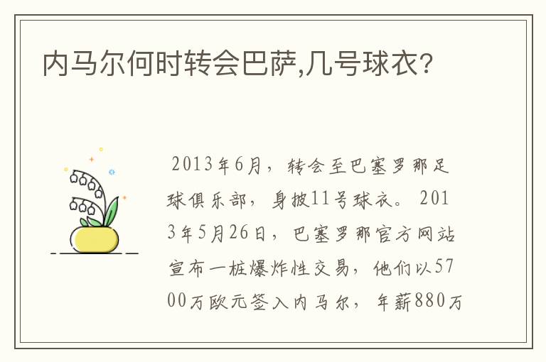 内马尔何时转会巴萨,几号球衣?
