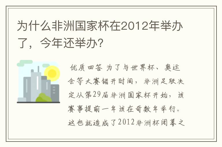 为什么非洲国家杯在2012年举办了,今年还举办?