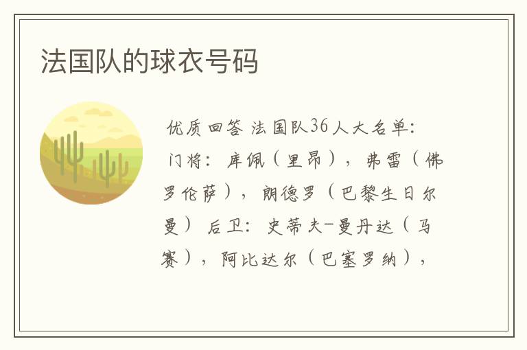 法国队的球衣号码