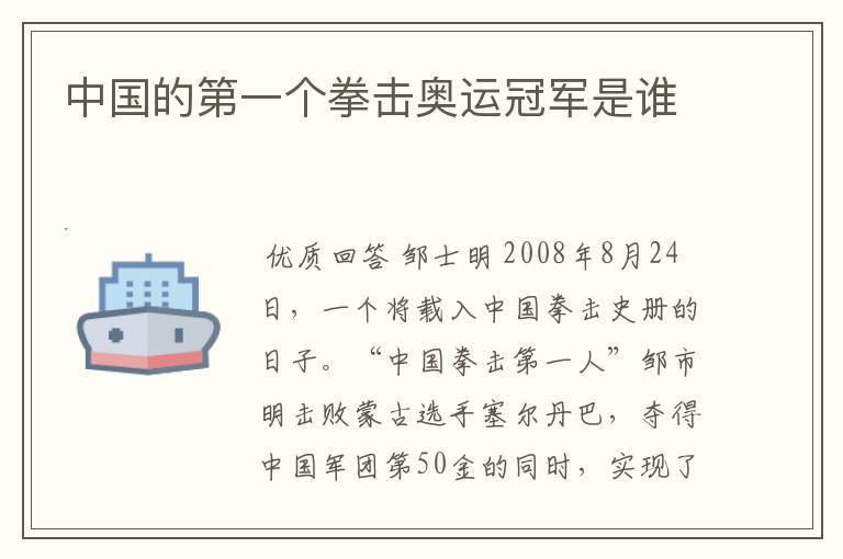 中国的第一个拳击奥运冠军是谁