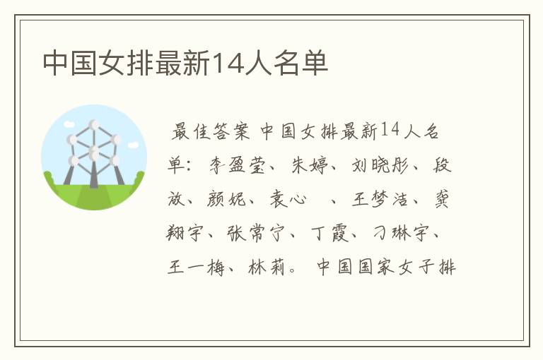 中国女排最新14人名单