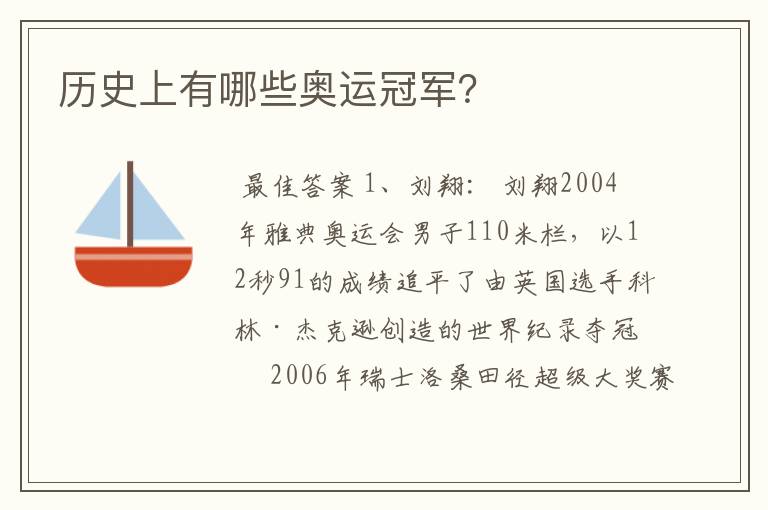 历史上有哪些奥运冠军?