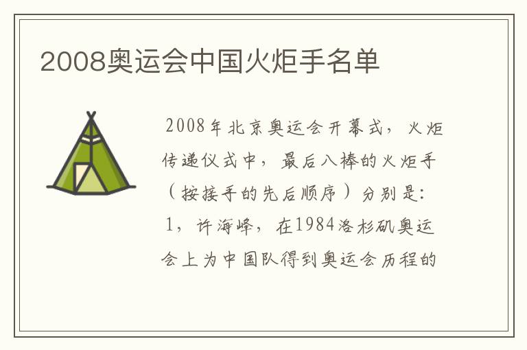2008奥运会中国火炬手名单
