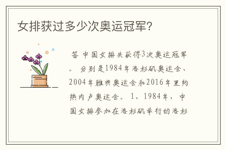 女排获过多少次奥运冠军?