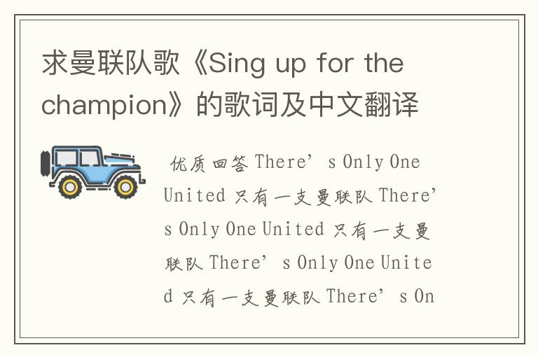 求曼联队歌《Sing up for the champion》的歌词及中文翻译