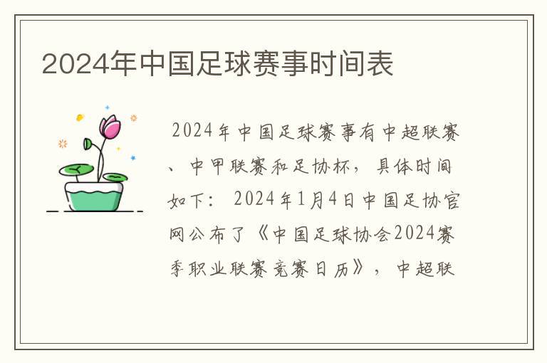 2024年中国足球赛事时间表