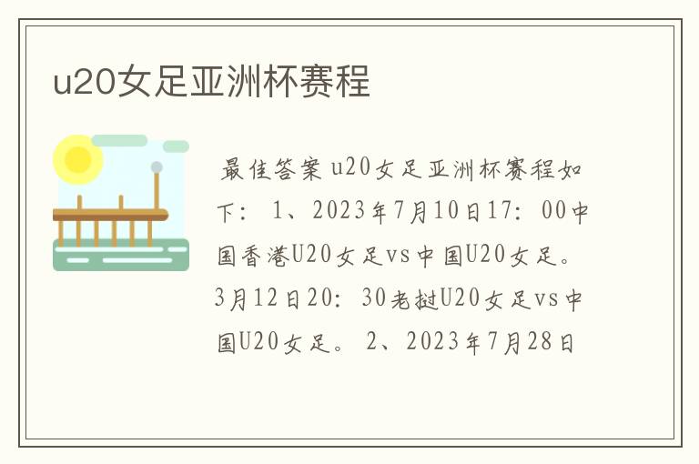 u20女足亚洲杯赛程