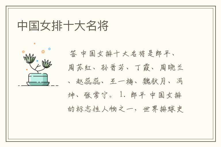 中国女排十大名将