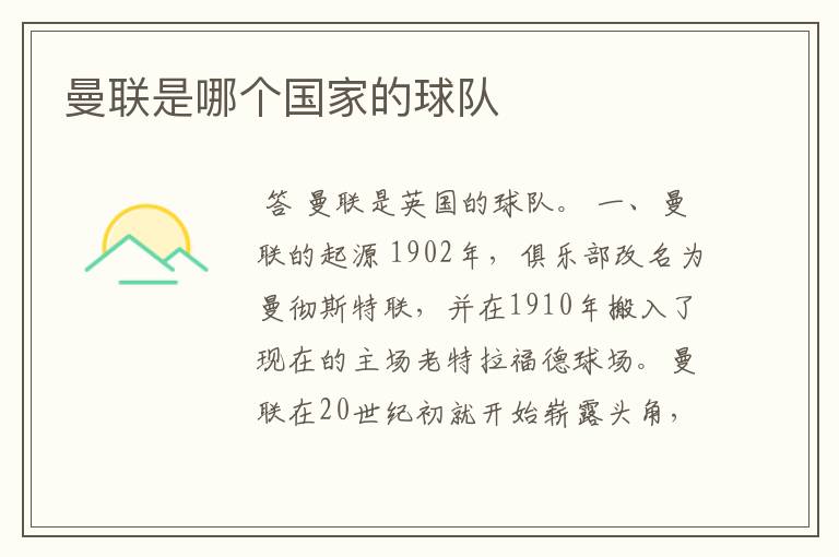 曼联是哪个国家的球队