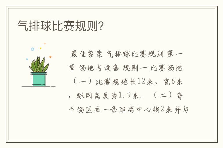 气排球比赛规则？