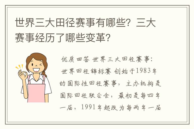 世界三大田径赛事有哪些?三大赛事经历了哪些变革?