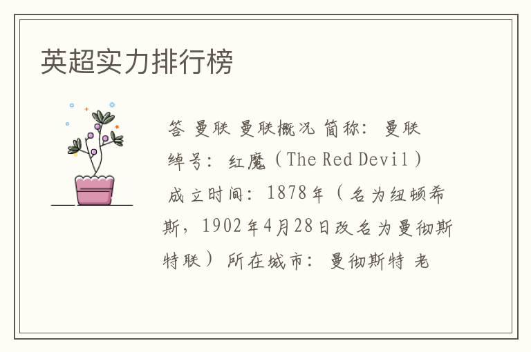 英超实力排行榜