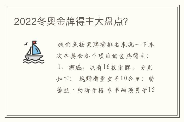2022冬奥金牌得主大盘点?