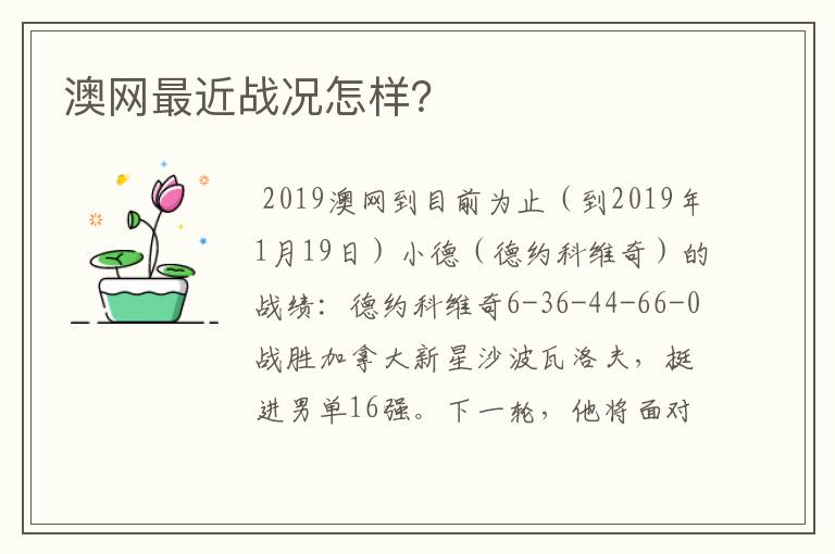 澳网最近战况怎样?