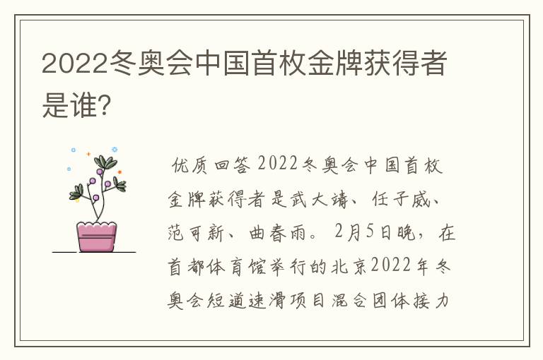 2022冬奥会中国首枚金牌获得者是谁?