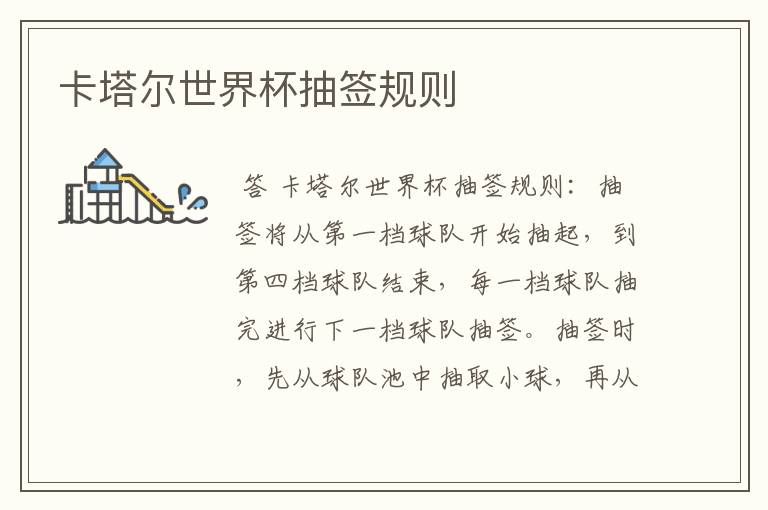 卡塔尔世界杯抽签规则