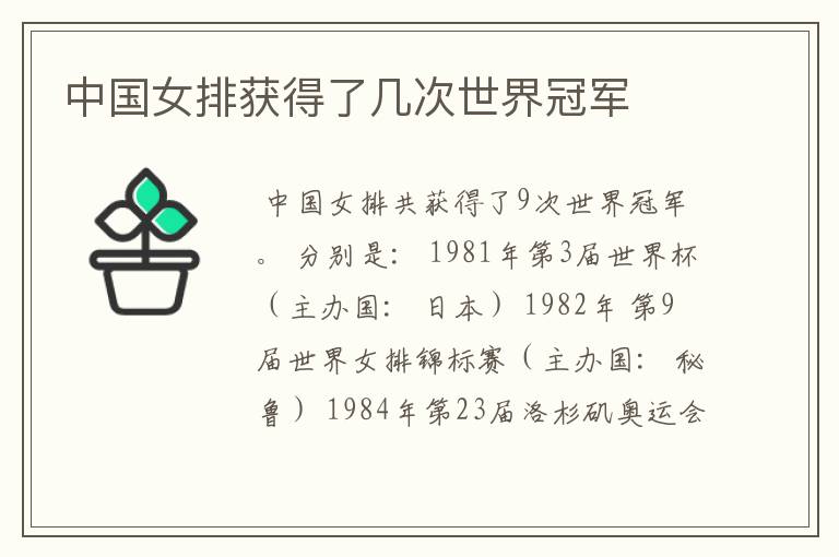 中国女排获得了几次世界冠军