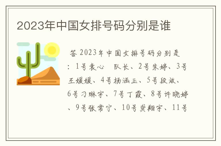 2023年中国女排号码分别是谁
