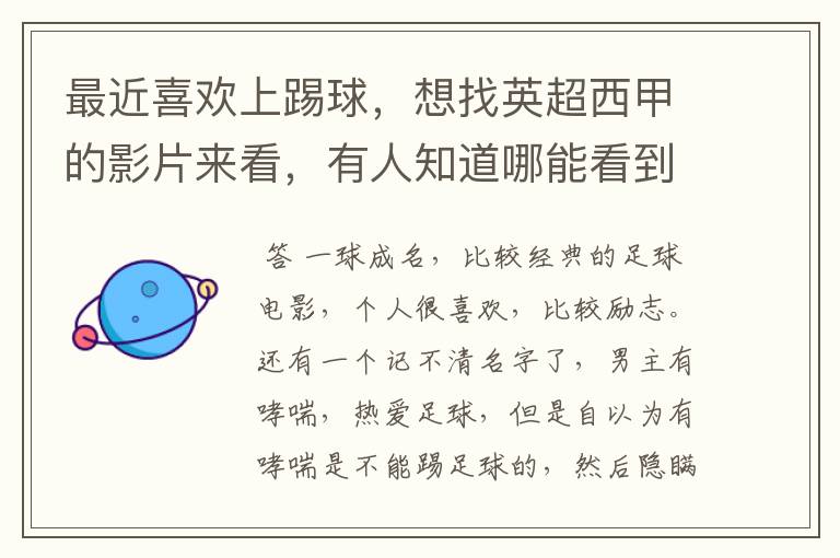 最近喜欢上踢球,想找英超西甲的影片来看,有人知道哪能看到吗