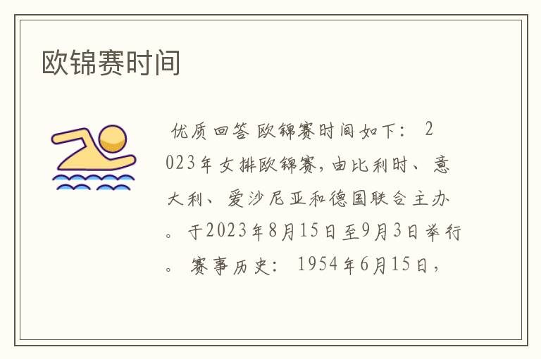 欧锦赛时间