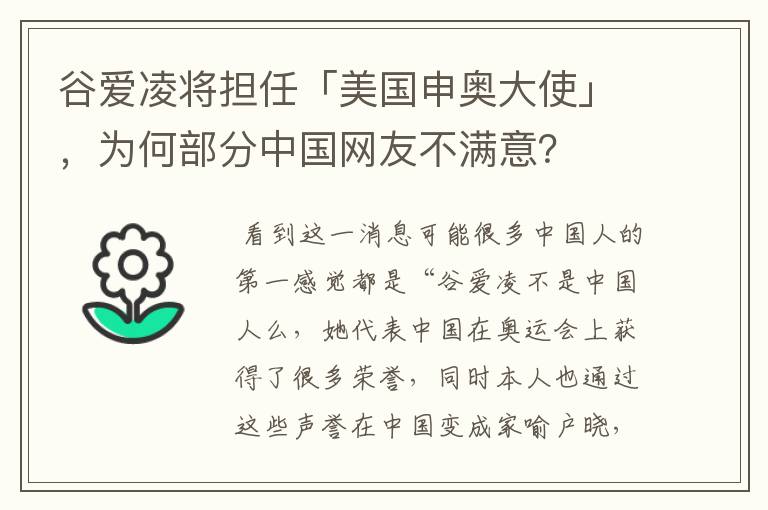 谷爱凌将担任「美国申奥大使」,为何部分中国网友不满意?