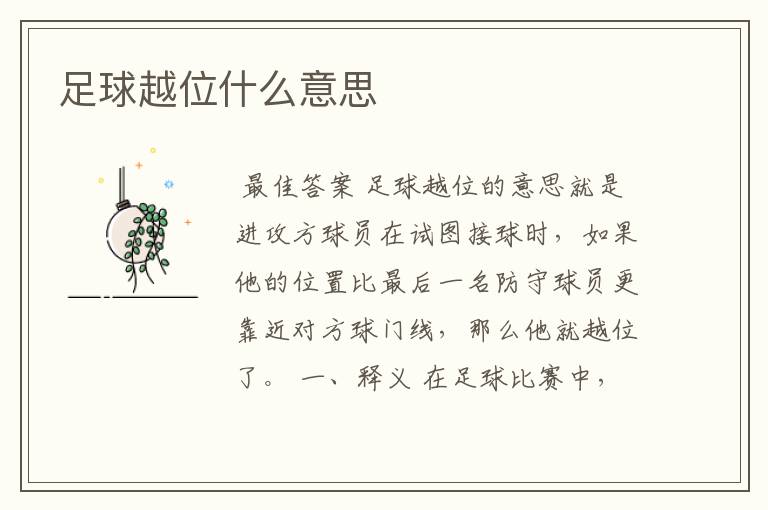 足球越位什么意思