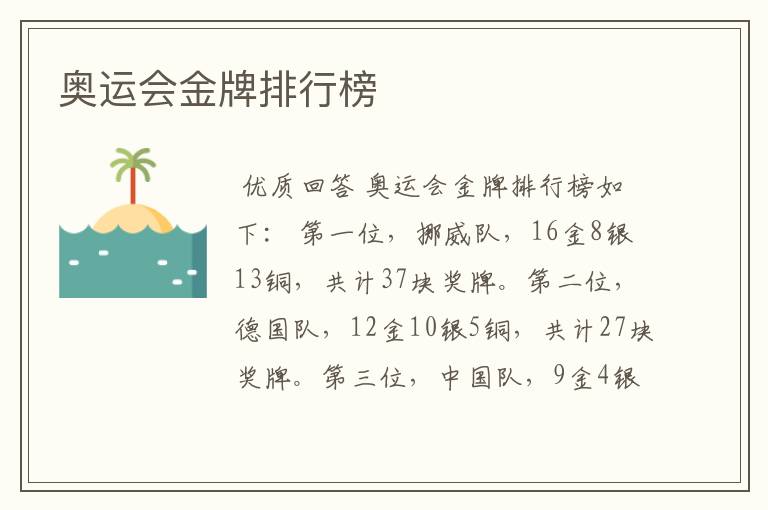 奥运会金牌排行榜