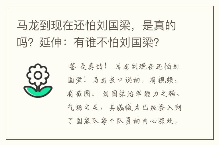 马龙到现在还怕刘国梁,是真的吗?延伸:有谁不怕刘国梁?