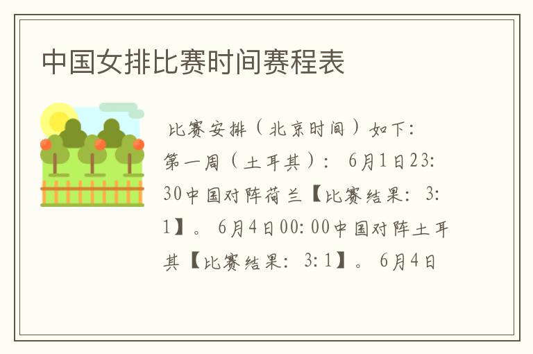 中国女排比赛时间赛程表