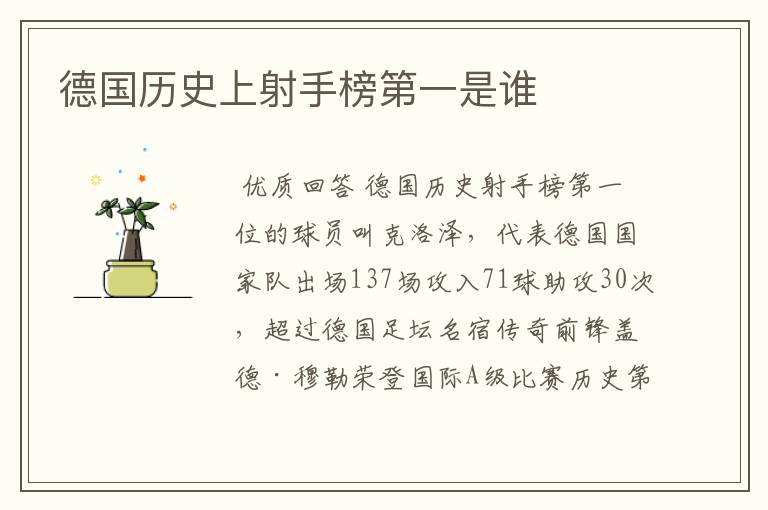 德国历史上射手榜第一是谁