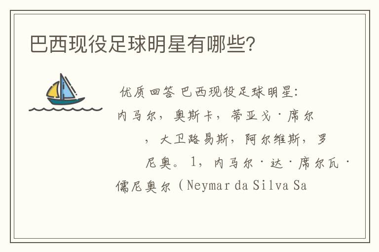 巴西现役足球明星有哪些?