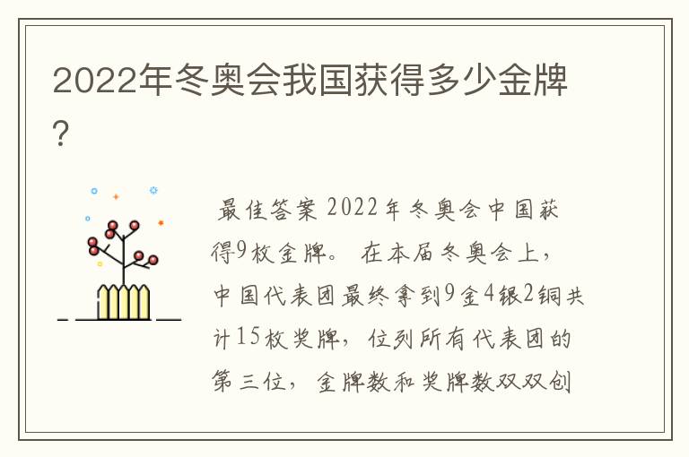 2022年冬奥会我国获得多少金牌?