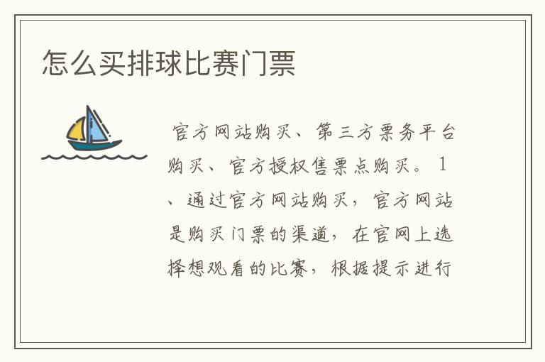怎么买排球比赛门票