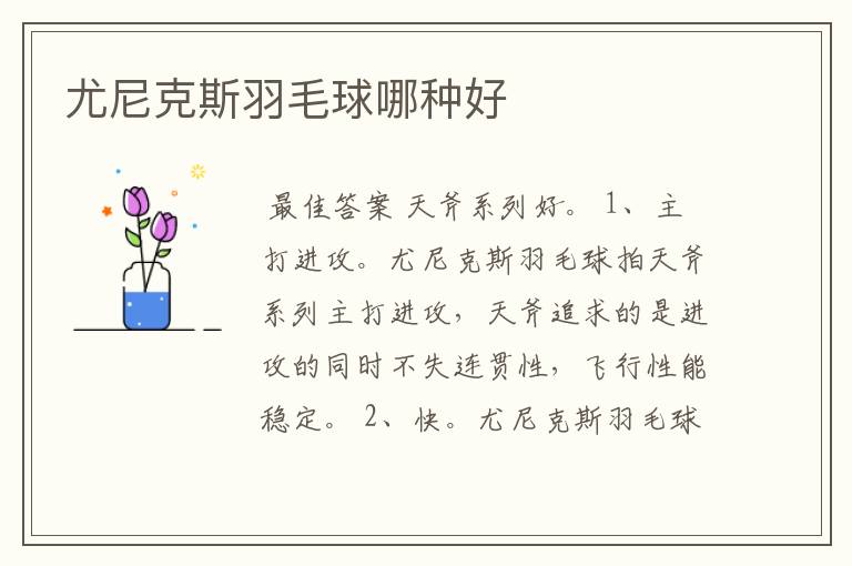 尤尼克斯羽毛球哪种好